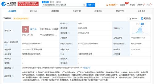 中貝通信在深圳成立數(shù)智科技公司，布局AI與信息系統(tǒng)集成新賽道