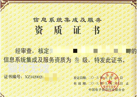 系統集成資質認證 企業的第二張名片