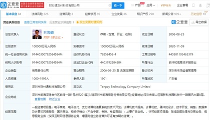 馬化騰卸任財(cái)付通職位，林海峰接棒 深圳金融科技版圖再調(diào)整